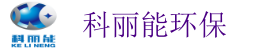 廣州市科麗能環(huán)?？萍加邢薰? /></a>
      </div>
      <div   id=